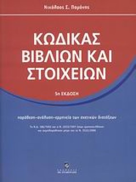ΚΩΔΙΚΑΣ ΒΙ …