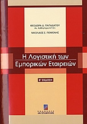 Η ΛΟΓΙΣΤΙΚ &hellip;
