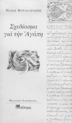 ΣΧΕΔΙΑΣΜΑ &hellip;