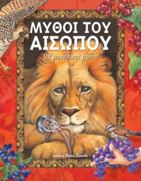 ΜΥΘΟΙ ΤΟΥ …