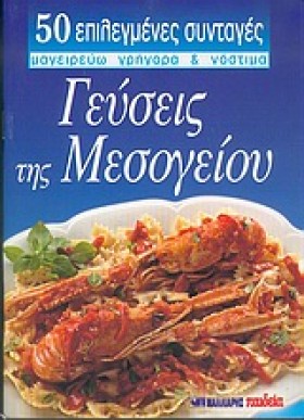ΓΕΥΣΕΙΣ ΤΗ &hellip;