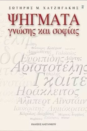 ΨΗΓΜΑΤΑ ΓΝ …
