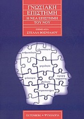 ΓΝΩΣΙΑΚΗ Ε &hellip;
