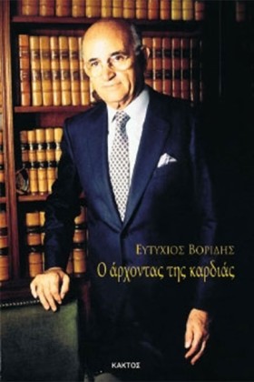 Ο ΑΡΧΟΝΤΑΣ …