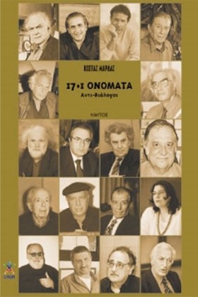 17+1 ΟΝΟΜΑ &hellip;