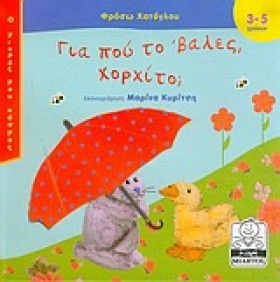 ΓΙΑ ΠΟΥ ΤΟ &hellip;