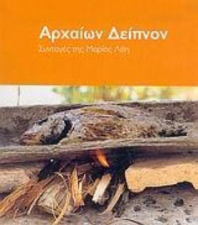 ΑΡΧΑΙΩΝ ΔΕ …