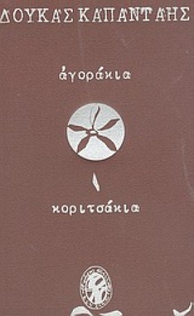 ΑΓΟΡΑΚΙΑ-Κ &hellip;