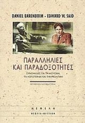 ΠΑΡΑΛΛΗΛΙΕ …