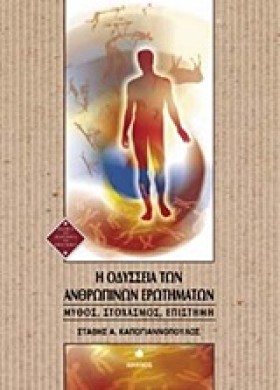 Η ΟΔΥΣΣΕΙΑ &hellip;