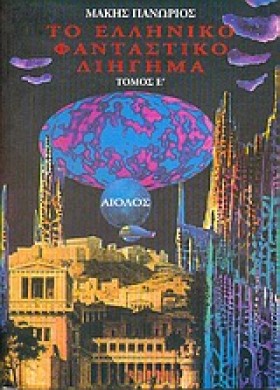 ΤΟ ΕΛΛΗΝΙΚ &hellip;