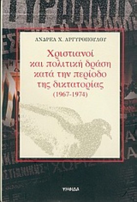 ΧΡΙΣΤΙΑΝΟΙ &hellip;