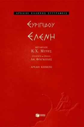 ΕΥΡΙΠΙΔΟΥ &hellip;