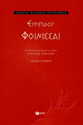 ΕΥΡΙΠΙΔΟΥ- &hellip;