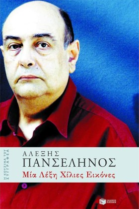 ΜΙΑ ΛΕΞΗ Χ &hellip;