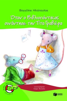 ΟΤΑΝ Ο ΒΙΒ &hellip;