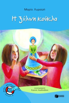 Η ΞΥΛΙΝΗ Κ …