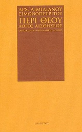 ΠΕΡΙ ΘΕΟΥ …