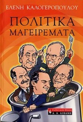 ΠΟΛΙΤΙΚΑ Μ …