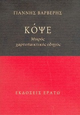 ΚΟΨΕ-ΜΙΚΡΟ &hellip;
