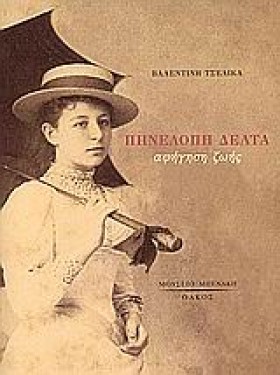 ΠΗΝΕΛΟΠΗ Δ &hellip;