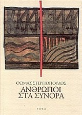 ΑΝΘΡΩΠΟΙ Σ &hellip;