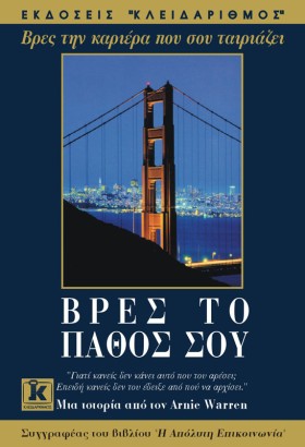 ΒΡΕΣ ΤΟ ΠΑ …