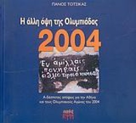 Η ΑΛΛΗ ΟΨΗ &hellip;