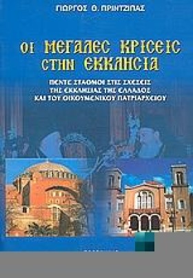 ΟΙ ΜΕΓΑΛΕΣ &hellip;