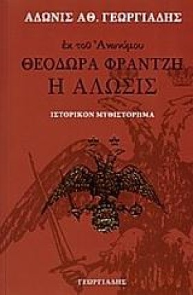ΘΕΟΔΩΡΑ ΦΡ &hellip;