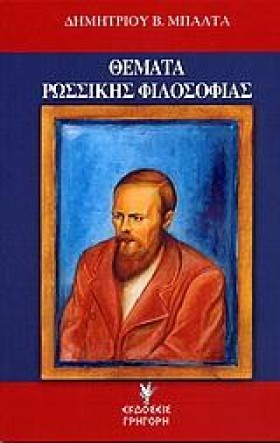 ΘΕΜΑΤΑ ΡΩΣ &hellip;