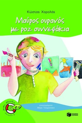 ΜΑΥΡΟΣ ΟΥΡ &hellip;