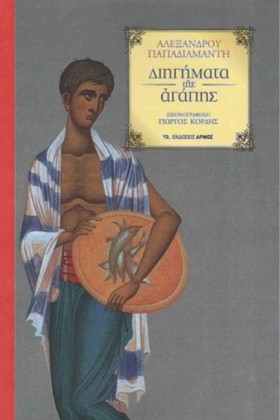 ΔΙΗΓΗΜΑΤΑ &hellip;