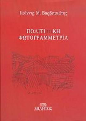ΠΟΛΙΤΙΣΤΙΚ &hellip;