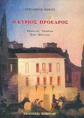 Ο ΚΥΡΙΟΣ Π …