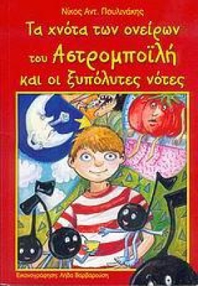 ΤΑ ΧΝΟΤΑ Τ …