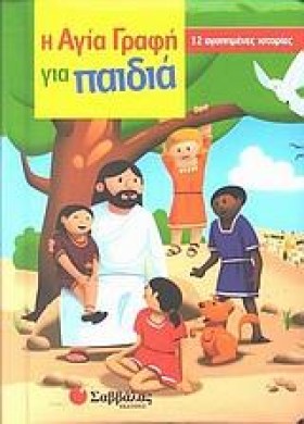 Η ΑΓΙΑ ΓΡΑ …