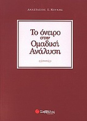 ΤΟ ΟΝΕΙΡΟ &hellip;