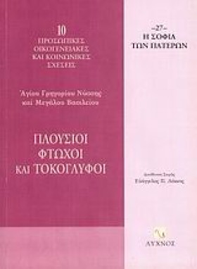 ΠΛΟΥΣΙΟΙ Φ &hellip;