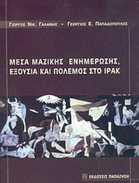 ΜΕΣΑ ΜΑΖΙΚ …