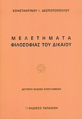 ΜΕΛΕΤΗΜΑΤΑ …