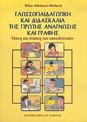 ΓΛΩΣΣΟΠΑΙΔ &hellip;