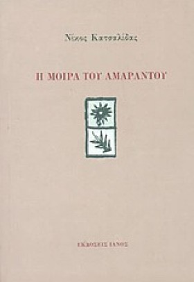 Η ΜΟΙΡΑ ΤΟ &hellip;