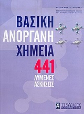 ΒΑΣΙΚΗ ΑΝΟ &hellip;