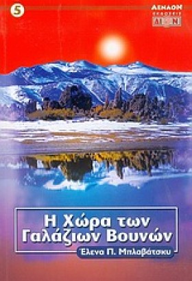 Η ΧΩΡΑ ΤΩΝ …