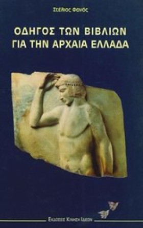 ΟΔΗΓΟΣ ΒΙΒ &hellip;