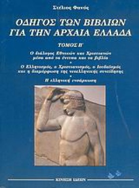ΟΔΗΓΟΣ ΒΙΒ &hellip;