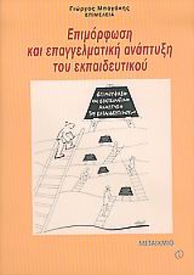 ΕΠΙΜΟΡΦΩΣΗ &hellip;