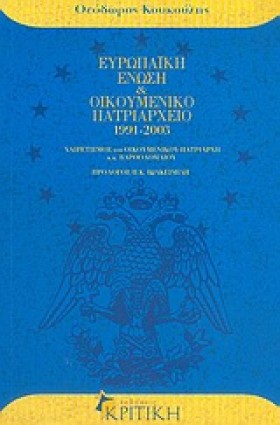ΕΥΡΩΠΑΙΚΗ …