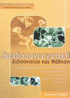 ΟΜΑΔΟΣΥΝΕΡ &hellip;